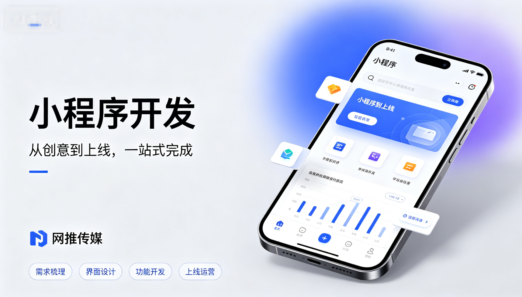 小程序开发宣传图展示